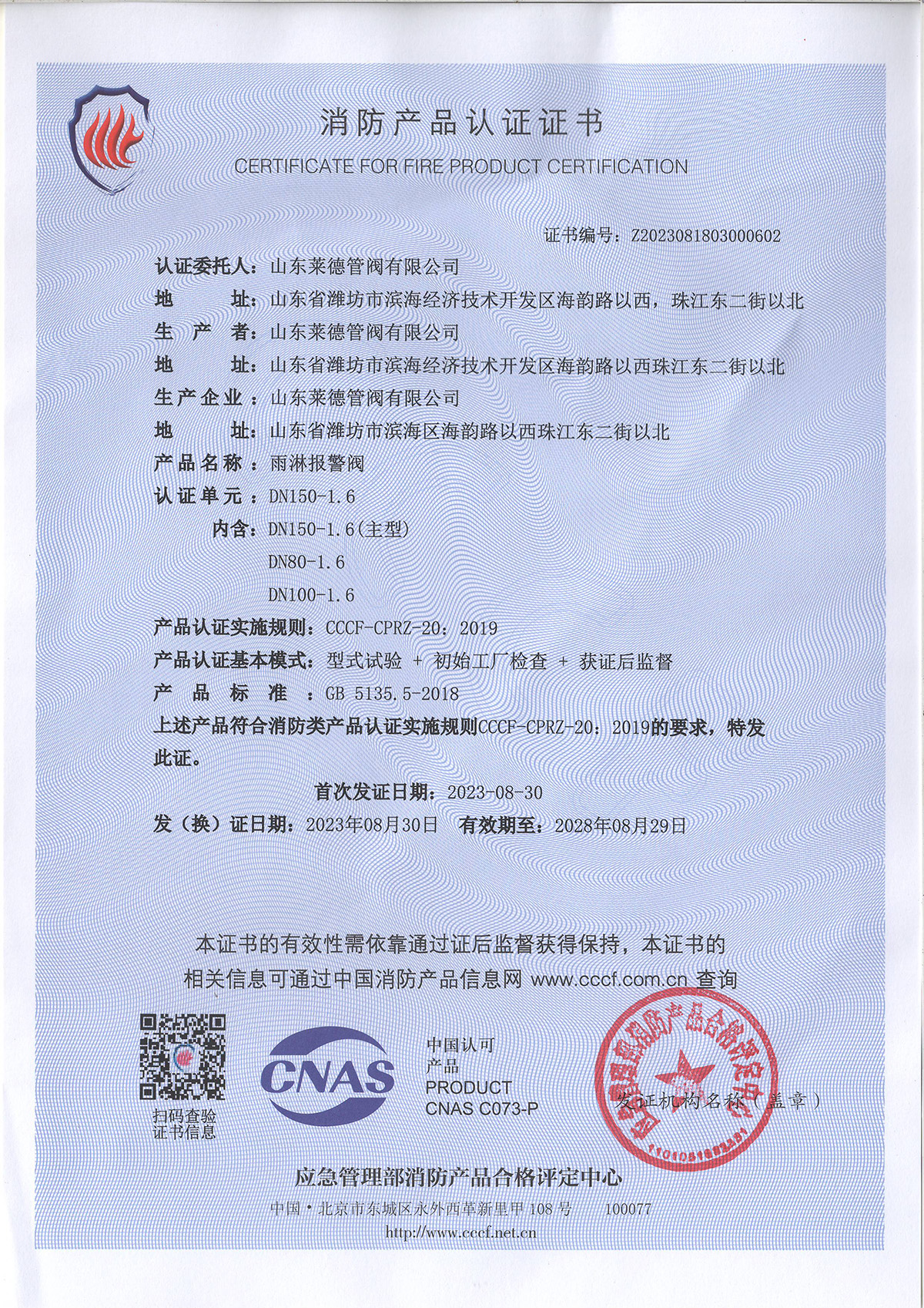 消防產(chǎn)品認(rèn)證證書